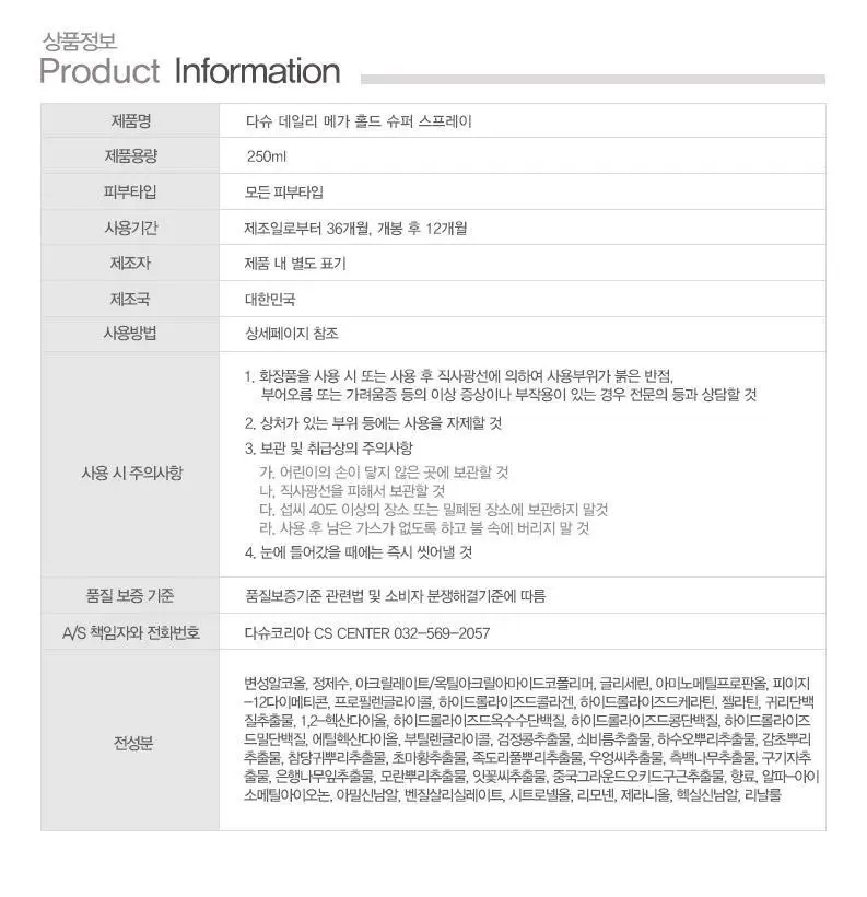 [변우석 PICK] 다슈 포맨 프리미엄 메가 홀드 슈퍼 스프레이 250ml 상세페이지 22